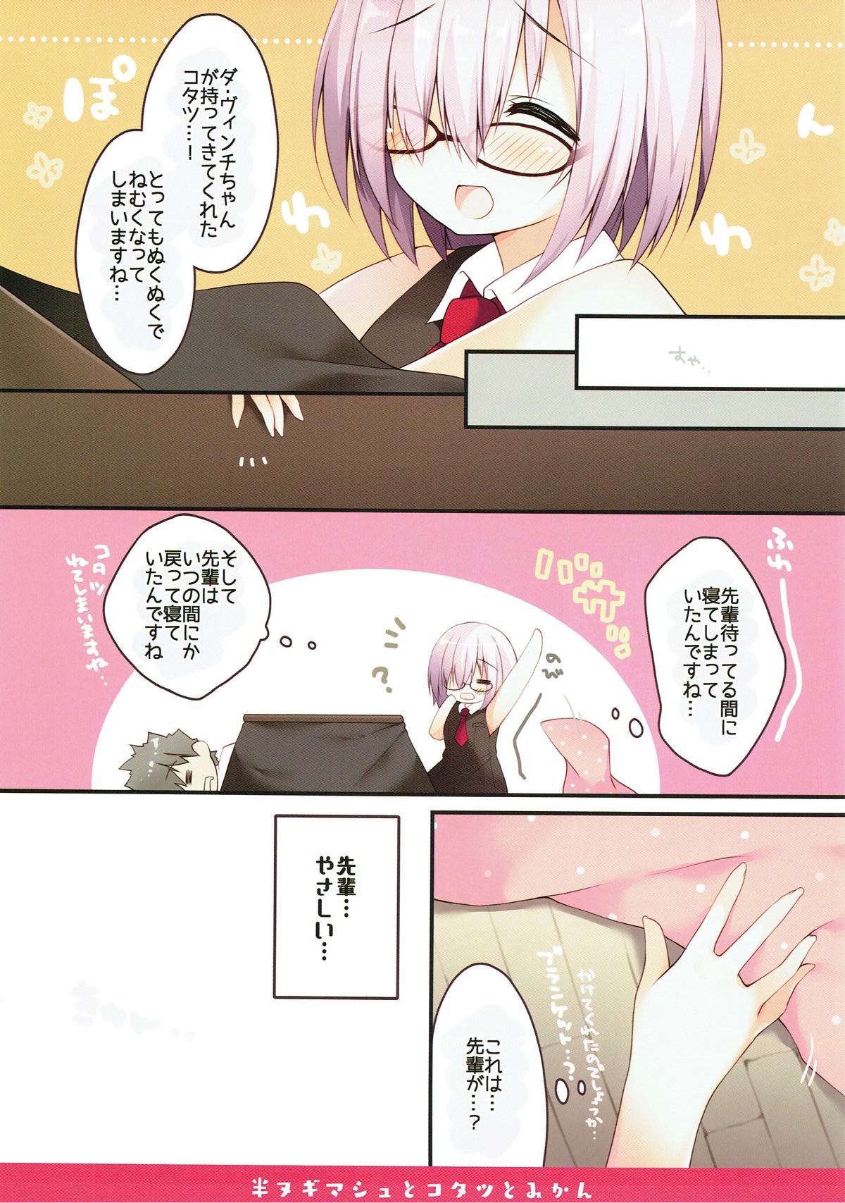 (C93) [Izumiyu (Izumi Yuhina)] Han Nugi Mash to Kotatsu to Mikan (Fate/Grand Order) page 4 full