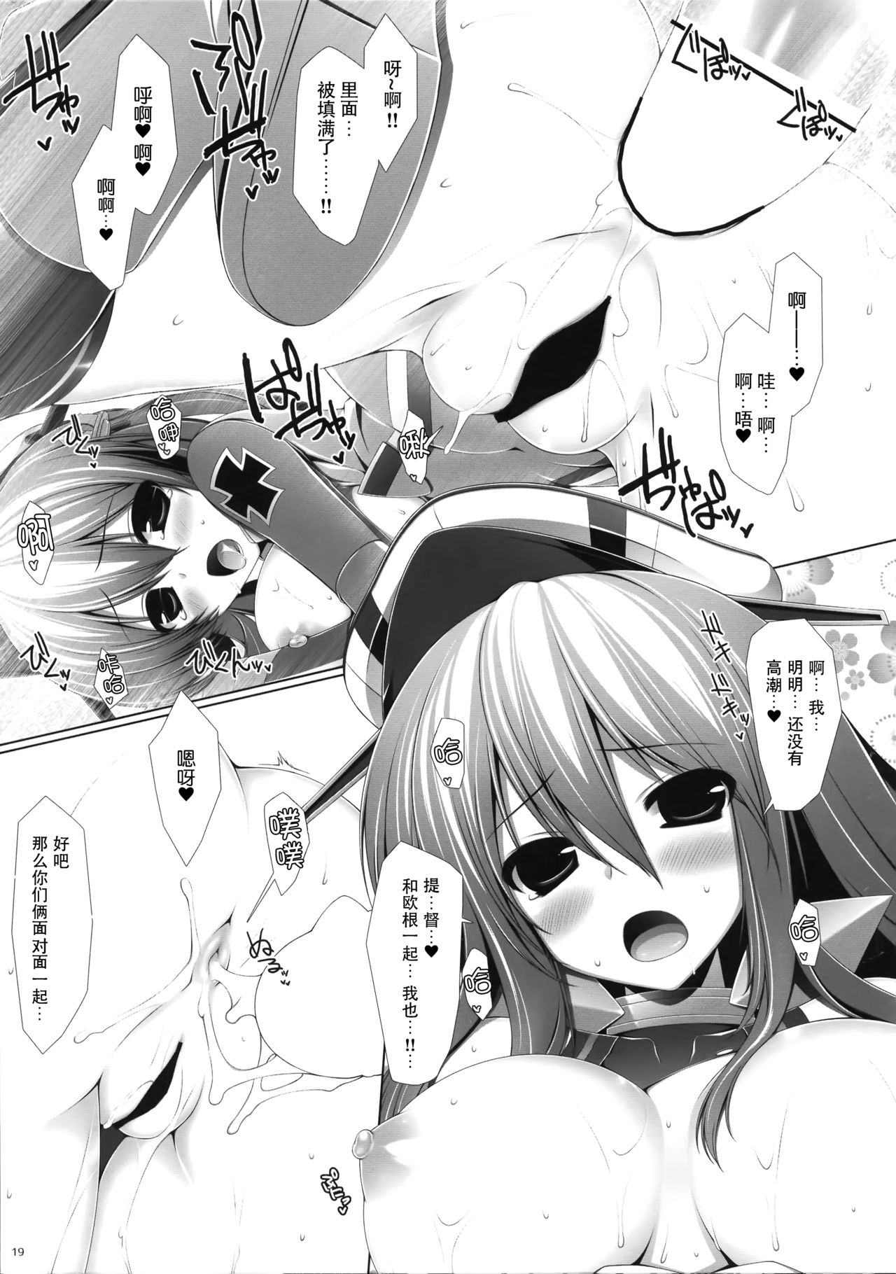 (Tora Matsuri 2015) [ICE COFFIN (Aotsuki Shinobu)] Night battle ship girls -PRiNZ EUGEN- (Kantai Collection -KanColle-) [Chinese] [脸肿汉化组] page 19 full