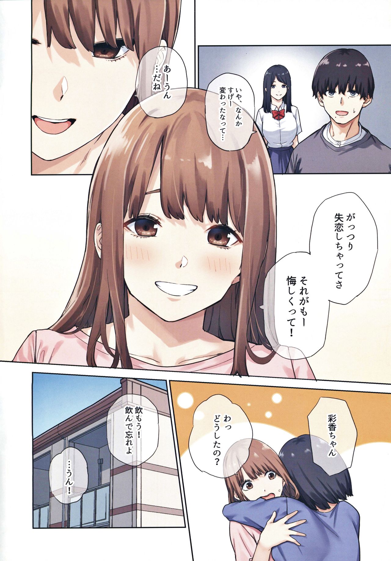 [Yamanashi Musume. (Tulip, shituzhi, Takao)] Kanojo ga Fuzai no Aida, Kanojo no Shinyuu to Shirokujichuu, Nakadashi shimashita. page 3 full