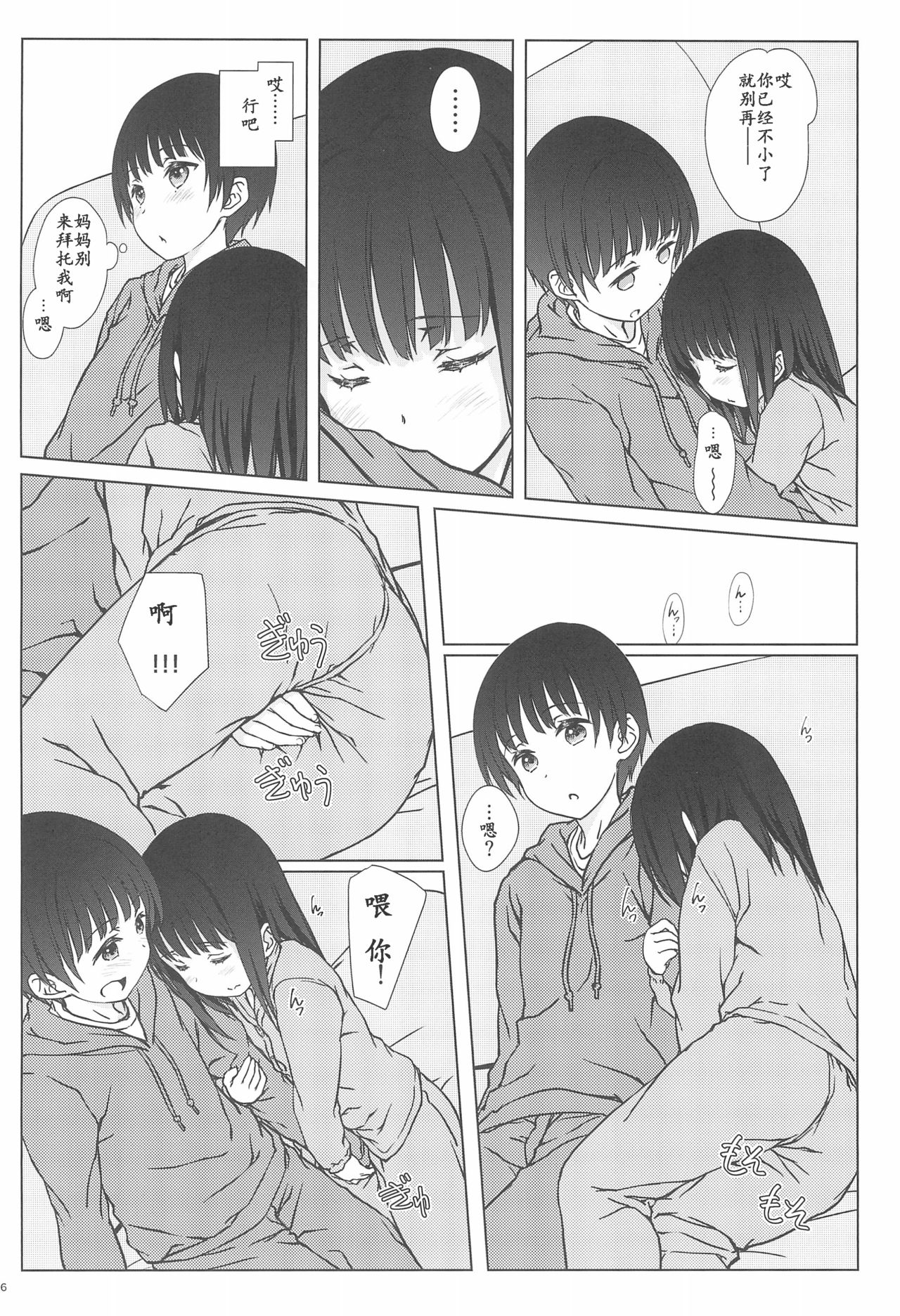 (C93) [Super Flat Lolinitron (Focke Wolf)] Rusuban [Chinese] [雪球个人汉化] page 7 full