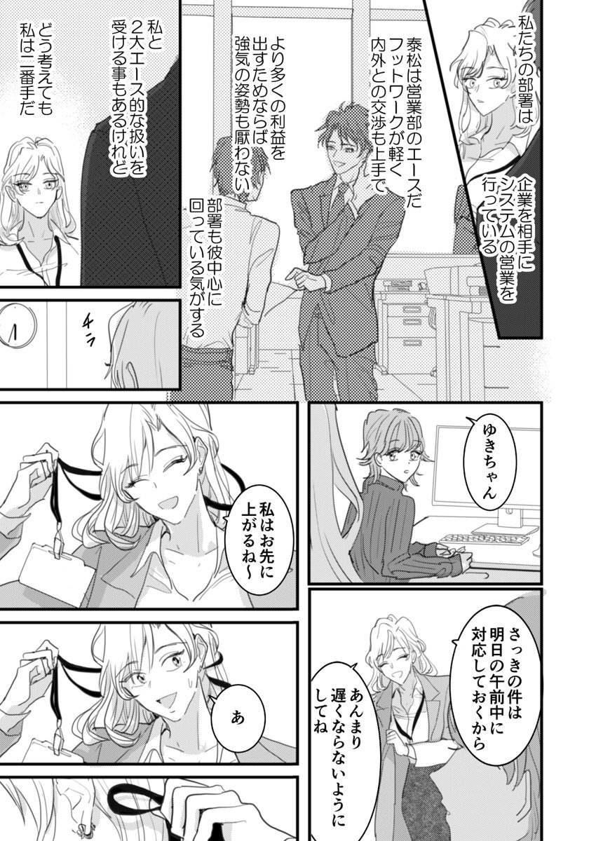 [夏] セックスの相性も分からずに結婚できないだろ 1巻 page 5 full