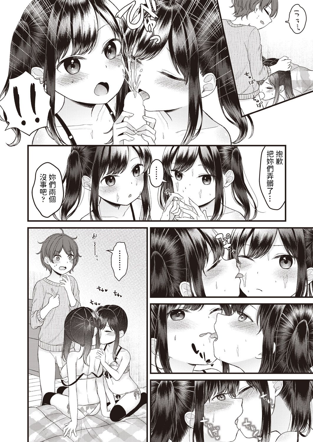 [Shimada Panda] geshukusaki no musumesan ga guiguikuru (COMIC AUN 2020-04) [Chinese] [Digital] page 12 full