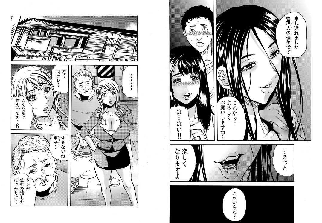 [Tachibana Naoki] Hitozuma Sharehouse ~ Bishonure Okusama o Fukusuunin de Kyouyuu suru Koto 8 page 8 full