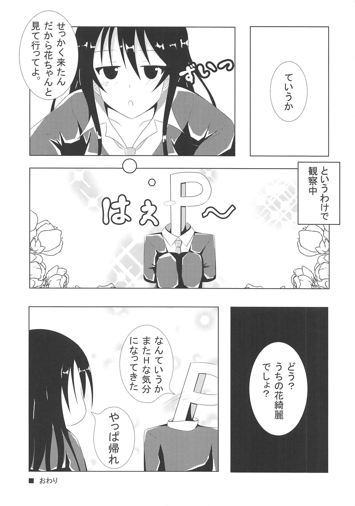 (COMIC1☆7) [Personal space (Kurota)] FLOWER GIRL (THE IDOLM@STER CINDERELLA GIRLS) page 15 full