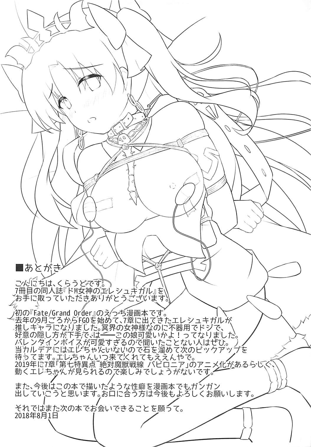 (C94) [Cloudy (Cloud)] Do-M Megami no Ereshkigal (Fate/Grand Order) page 20 full