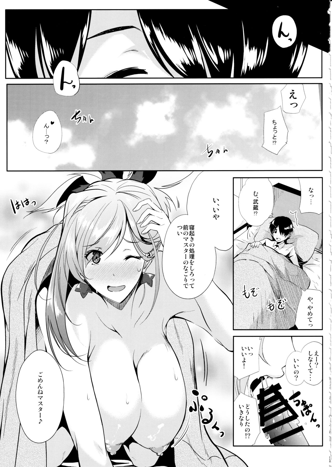 (C97) [Kairanban (Emine Kendama)] Servant wa Master o Erabenai (Fate/Grand Order) page 4 full