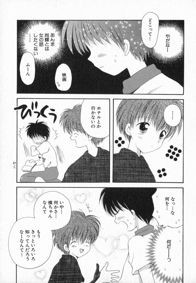 [Hoshiai Hilo] Hoshi no Furu Oto page 39 full