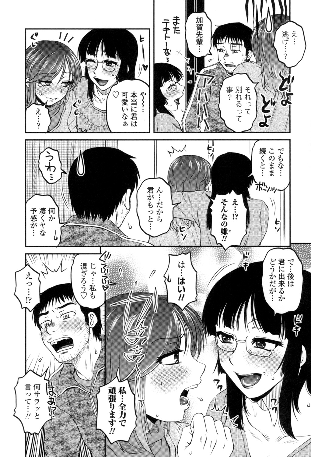 [Kurumiya Mashimin] Oshiego Play [Digital] page 86 full