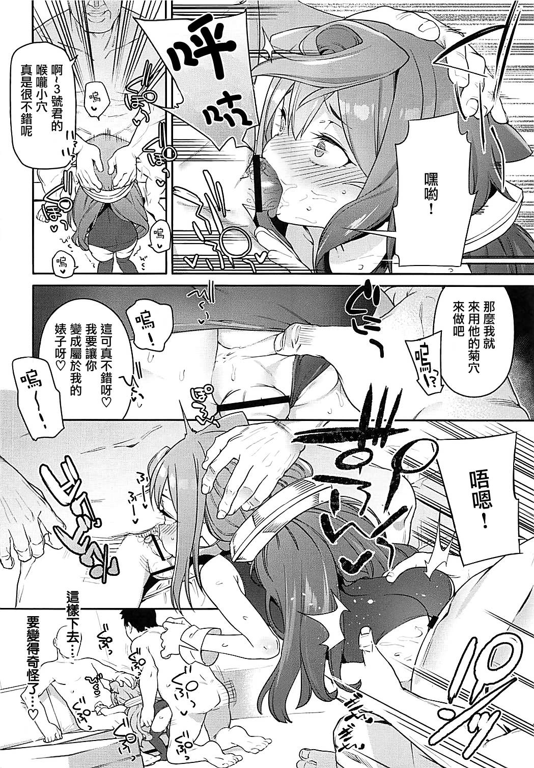 (COMIC1☆13) [Meshikutteneru. (Atage)] Otokonoko AV Gyoukai o Hakadoraseru Hacka Doll 3-gou (Hacka Doll) [Chinese] [瑞树汉化组] page 7 full