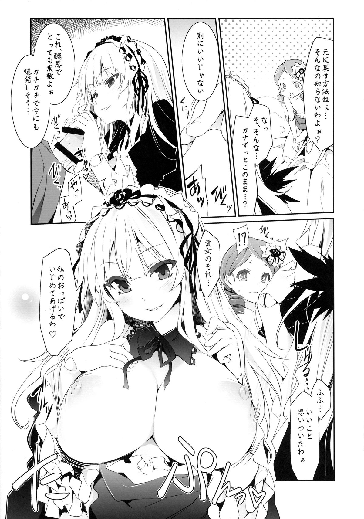 (C86) [Tousen Soudou (Tousen)] Anokoto (Rozen Maiden) page 9 full