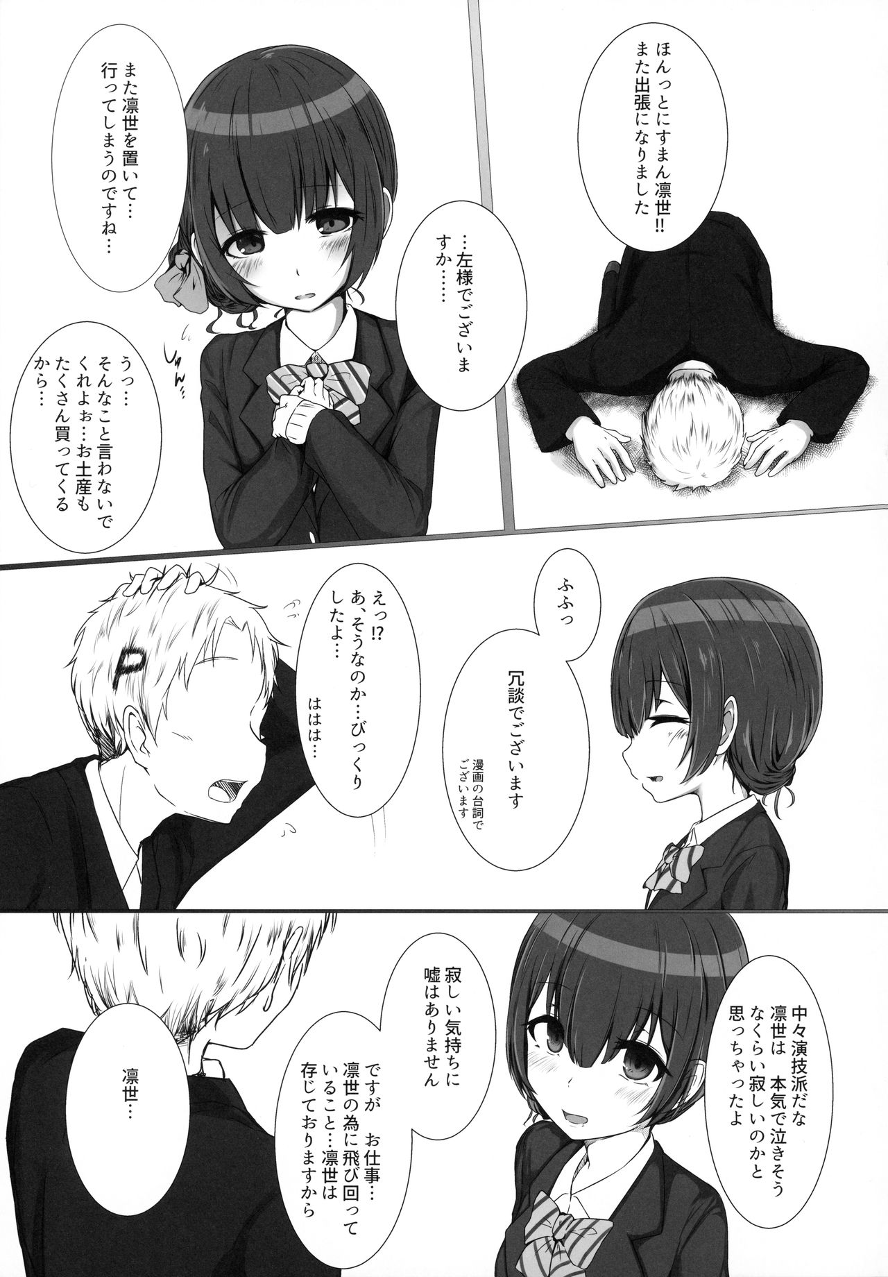 (C96) [Ebizori Tengoku (Tanaka Urushi)] Rinrin, Rin. (THE iDOLM@STER: Shiny Colors) page 2 full