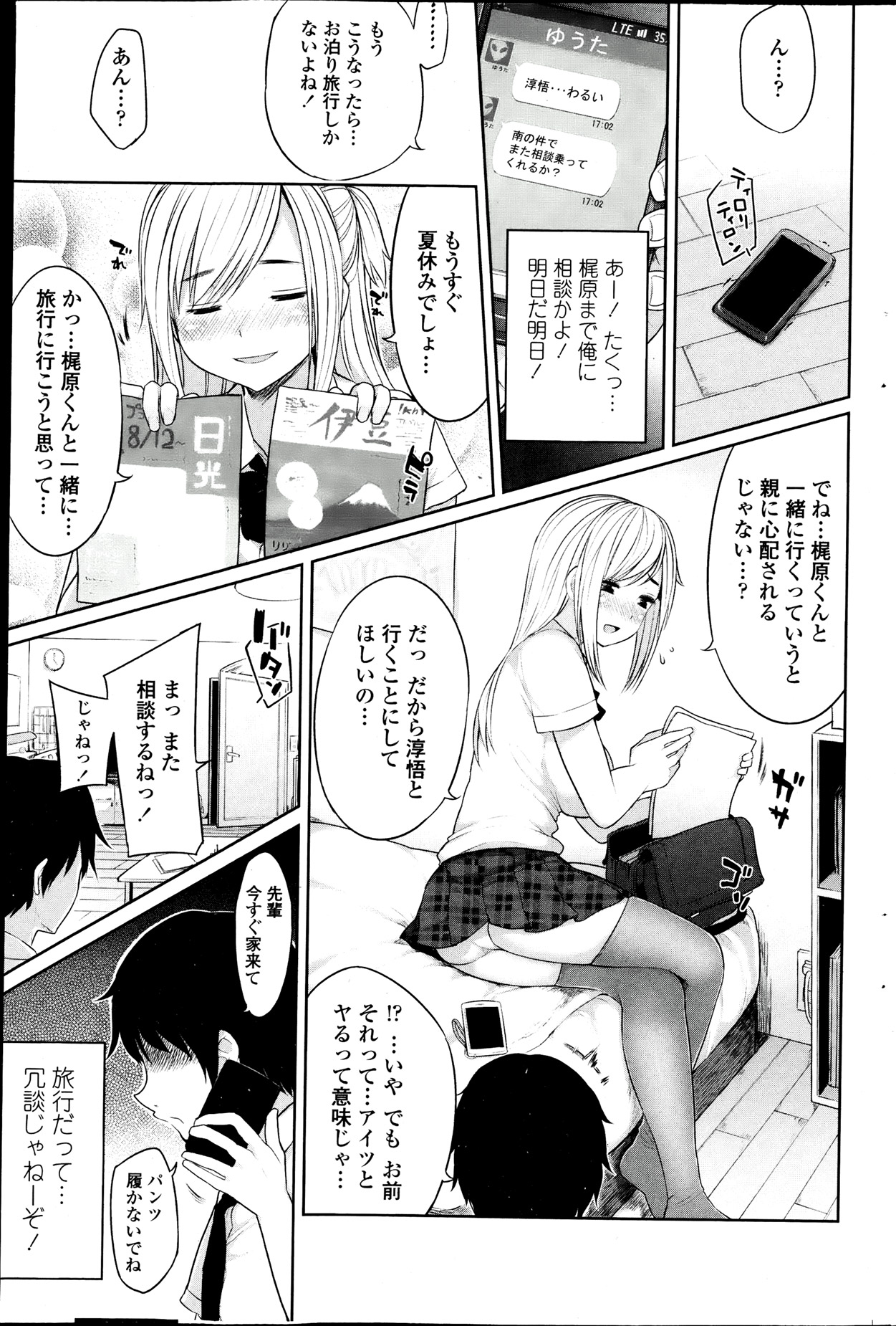 [Tenro Mukoujima] Osananjimi to Musubareru no ga Tadashii to wa Kagiranai Ch.01-02 page 7 full