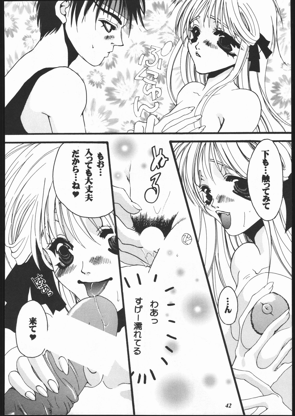 (C55) [Metal (Toumei Mieru)] Psychedelic Pink (Various) page 41 full