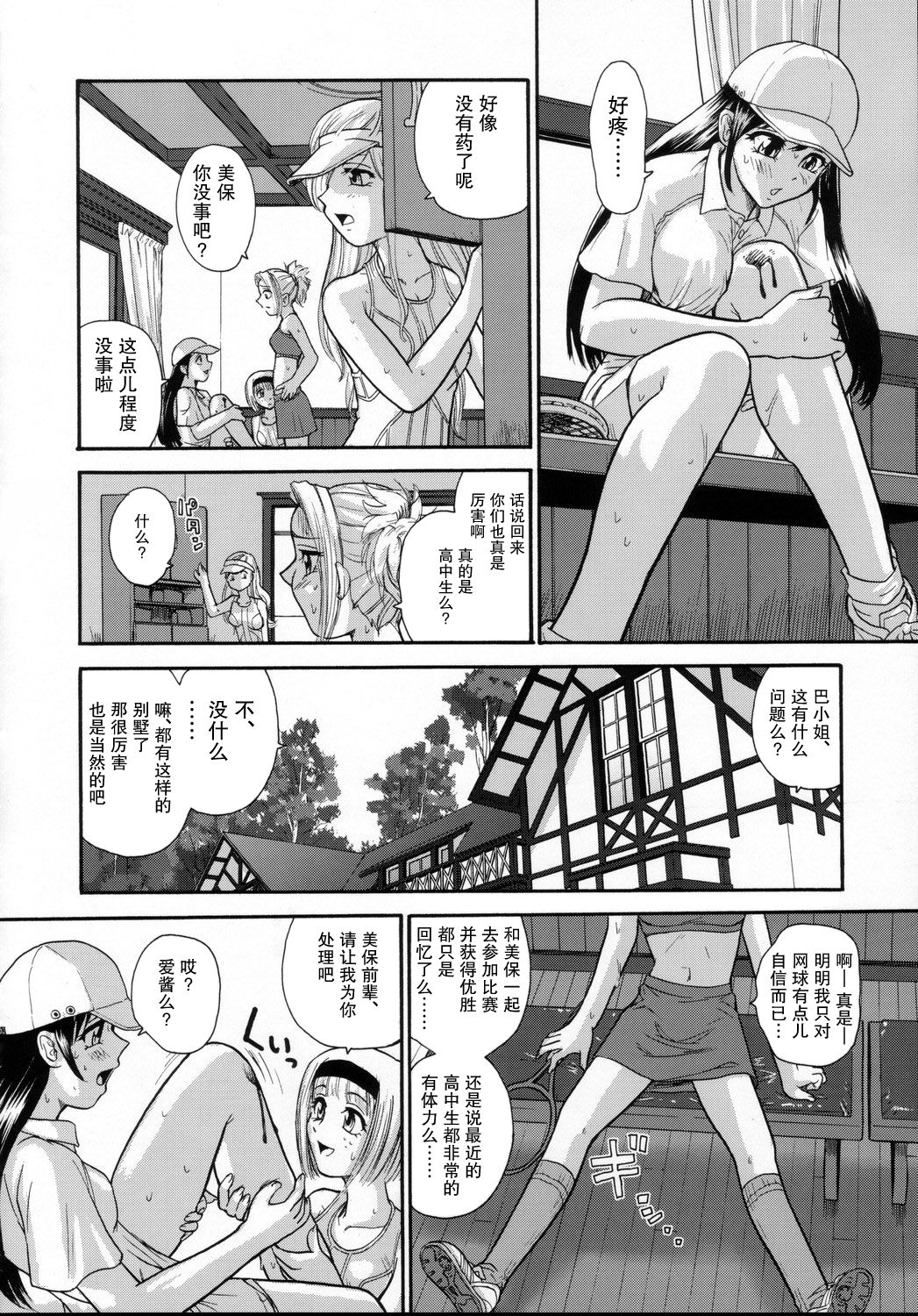 (C69) [Behind Moon (Q)] Phallic Girls [Chinese] [哈尼喵汉化组] page 22 full