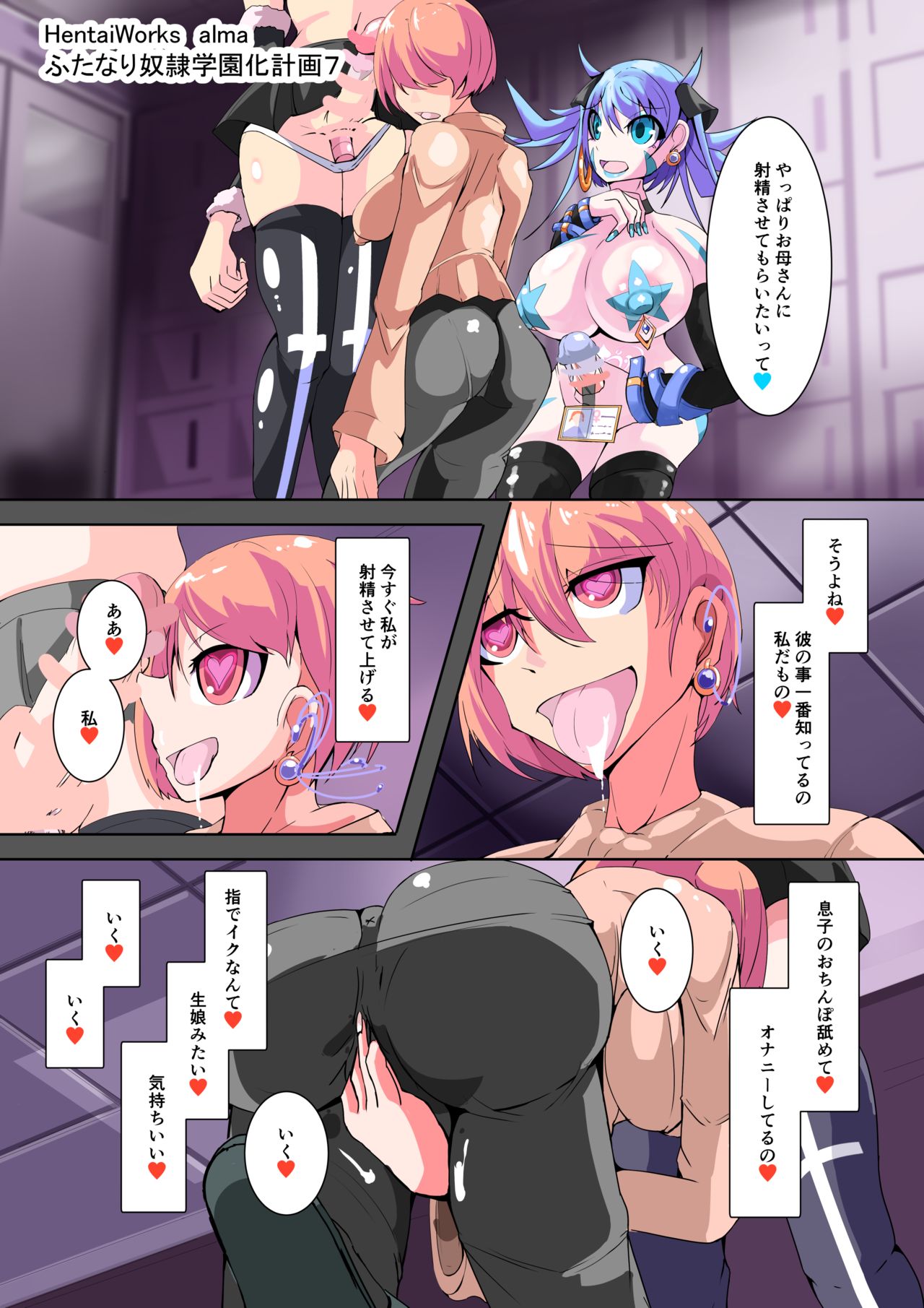 [hentaiworks (Aruma)] Futanari Dorei Gakuen-ka Keikaku 7 page 5 full