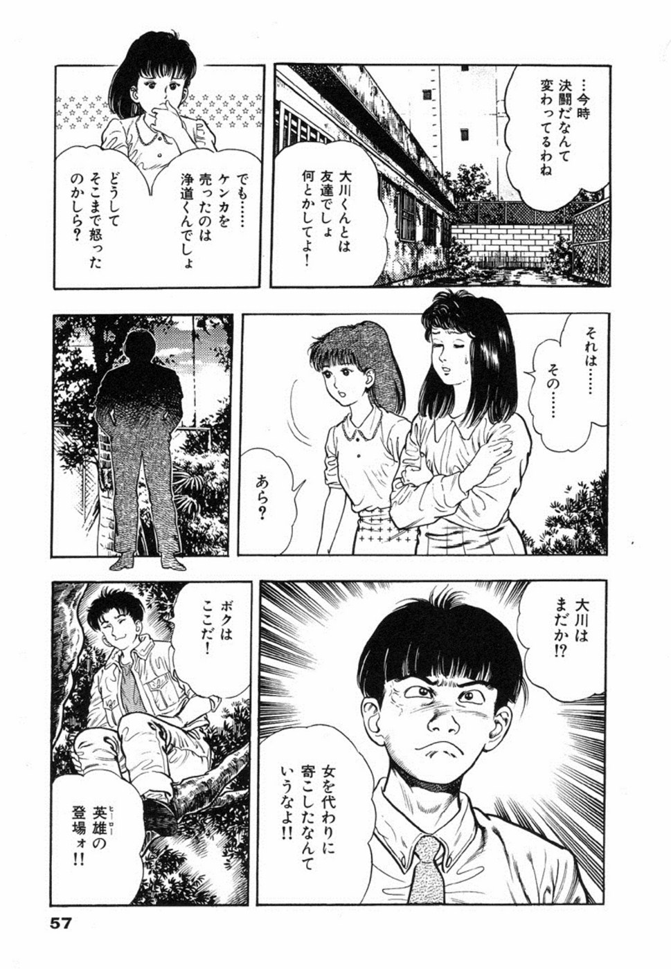 [Maeda Toshio] Oni no Kotarou 1 page 60 full