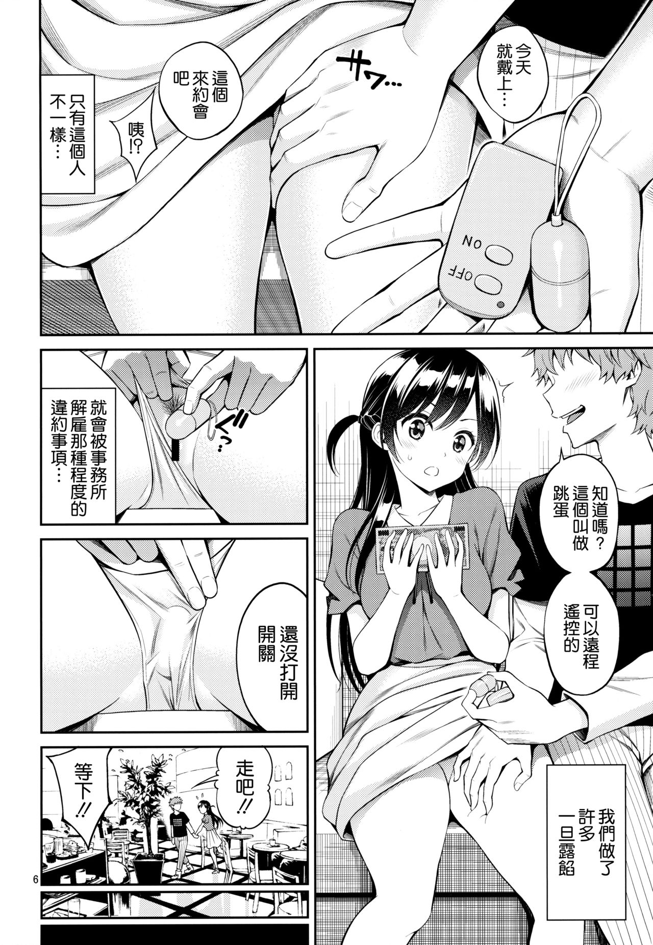 [Popochichi (Yahiro Pochi)] Rental Kanojo Osawari Shimasu (Kanojo, Okarishimasu) [Chinese] [空気系☆漢化] page 6 full