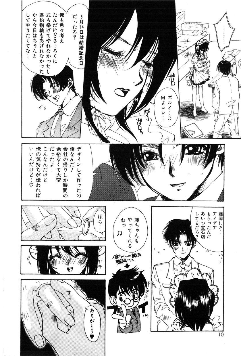 [Kiryh Tamami] Momoiro Aido page 10 full