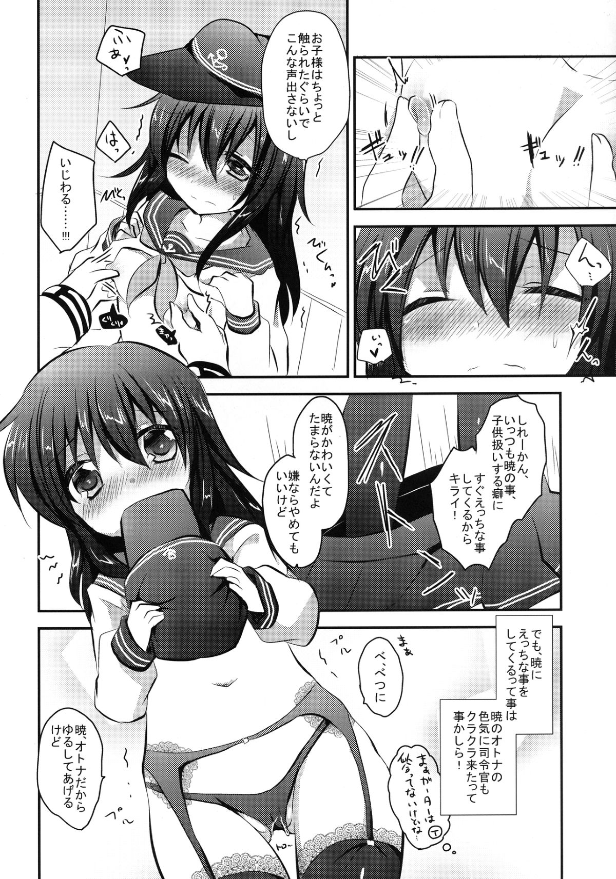 (Houraigekisen Yo-i! 6 Senme) [Slime Kikaku (Kuriyuzu Kuryuu)] Akatsuki datte, Garter Gurai Hakerun Dakara (Kantai Collection -KanColle-) page 7 full