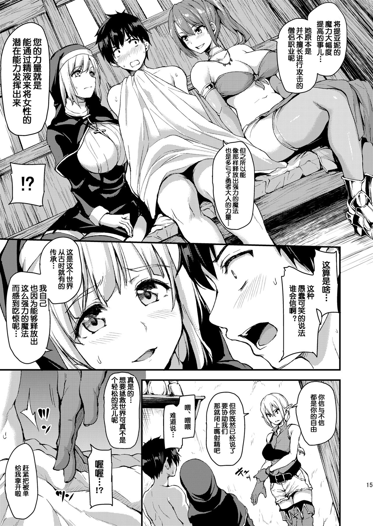[Shimapan (Tachibana Omina)] Isekai Harem Monogatari Soushuuhen 1 [Chinese] [鬼畜王汉化组] [Digital] page 19 full