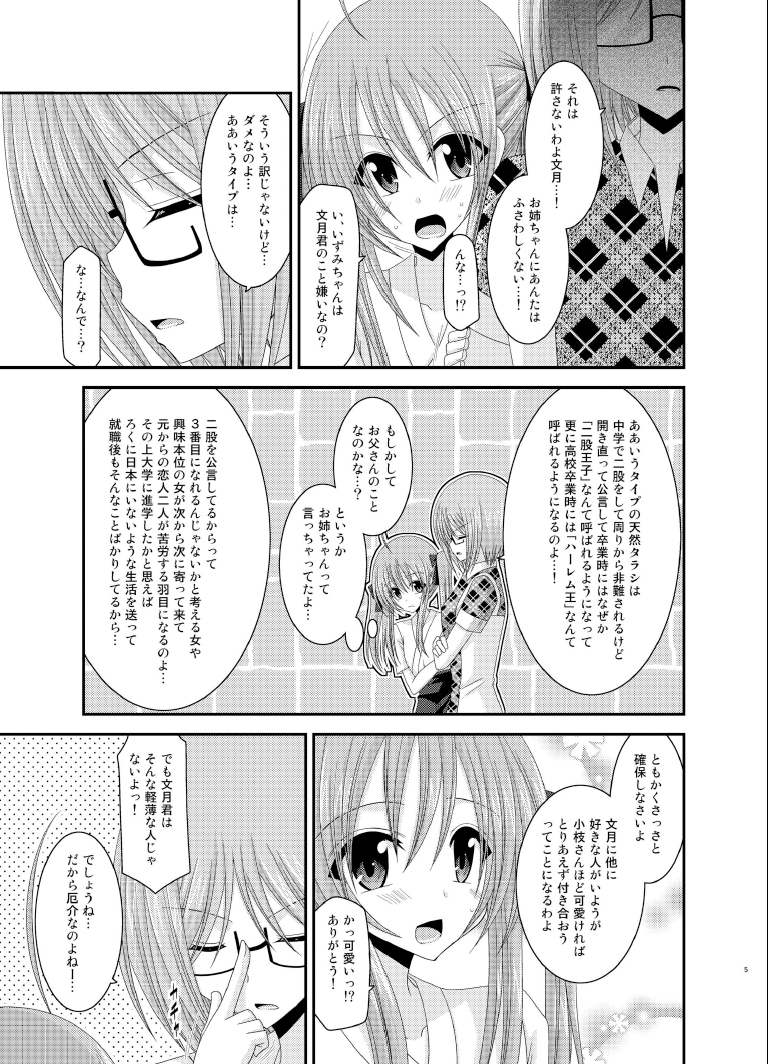 [valssu (Charu)] Roshutsu Shoujo Nikki 6 Satsume [Digital] page 5 full