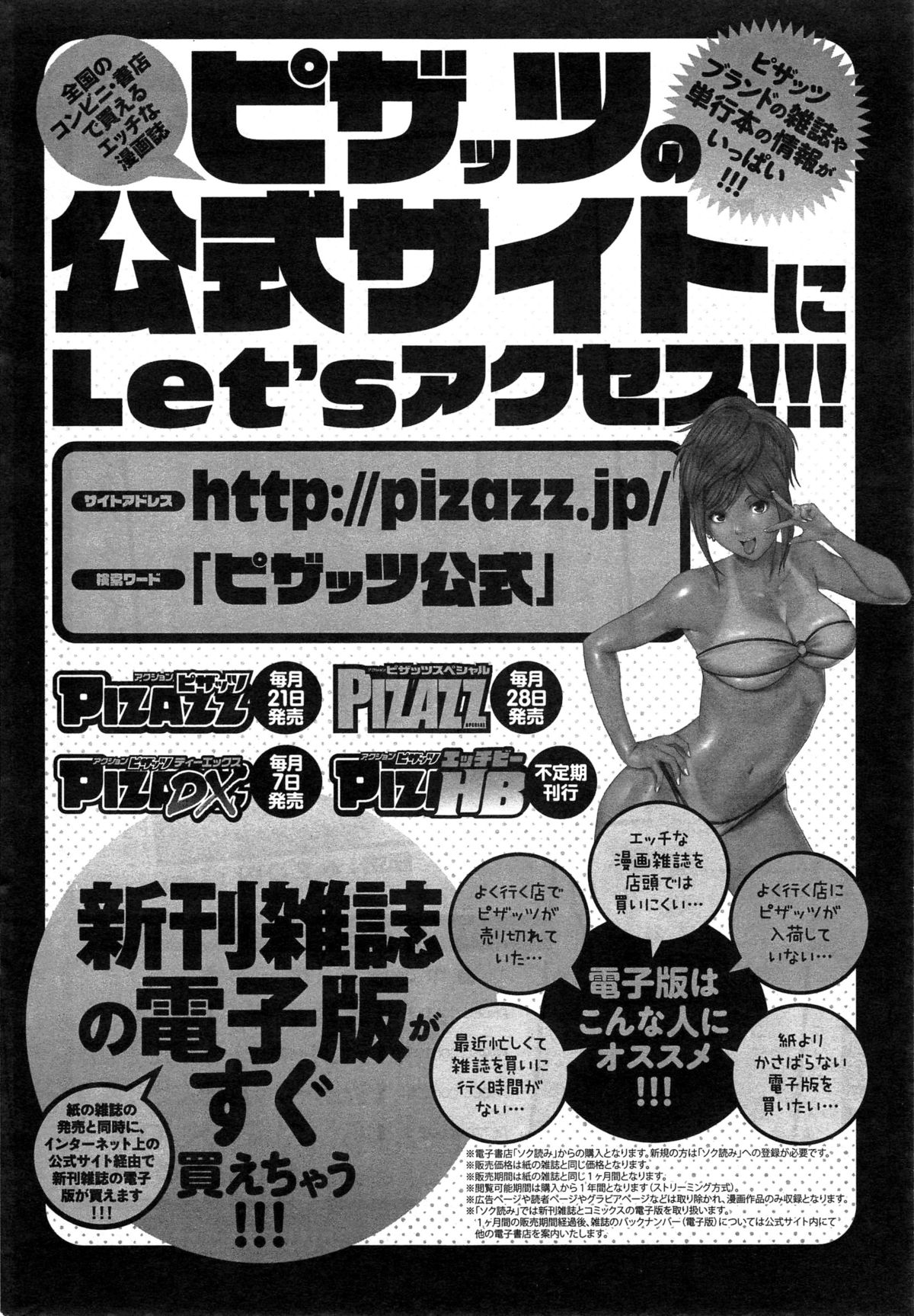 Action Pizazz DX 2014-12 page 20 full