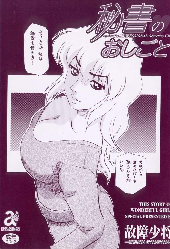 [Koshow Showshow] Hisho No Oshigoto page 2 full