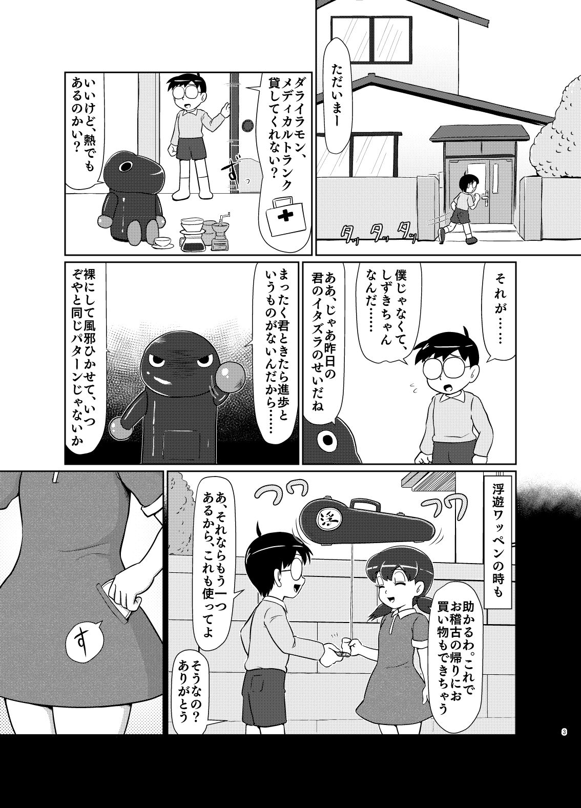 [Galaxy Ginga (Hasuke)] Ikenai Oisha-san Gokko (Doraemon) [Digital] page 2 full