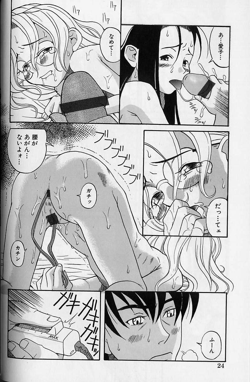 [Eromangaman] Shoujo Zecchou Taiken page 24 full