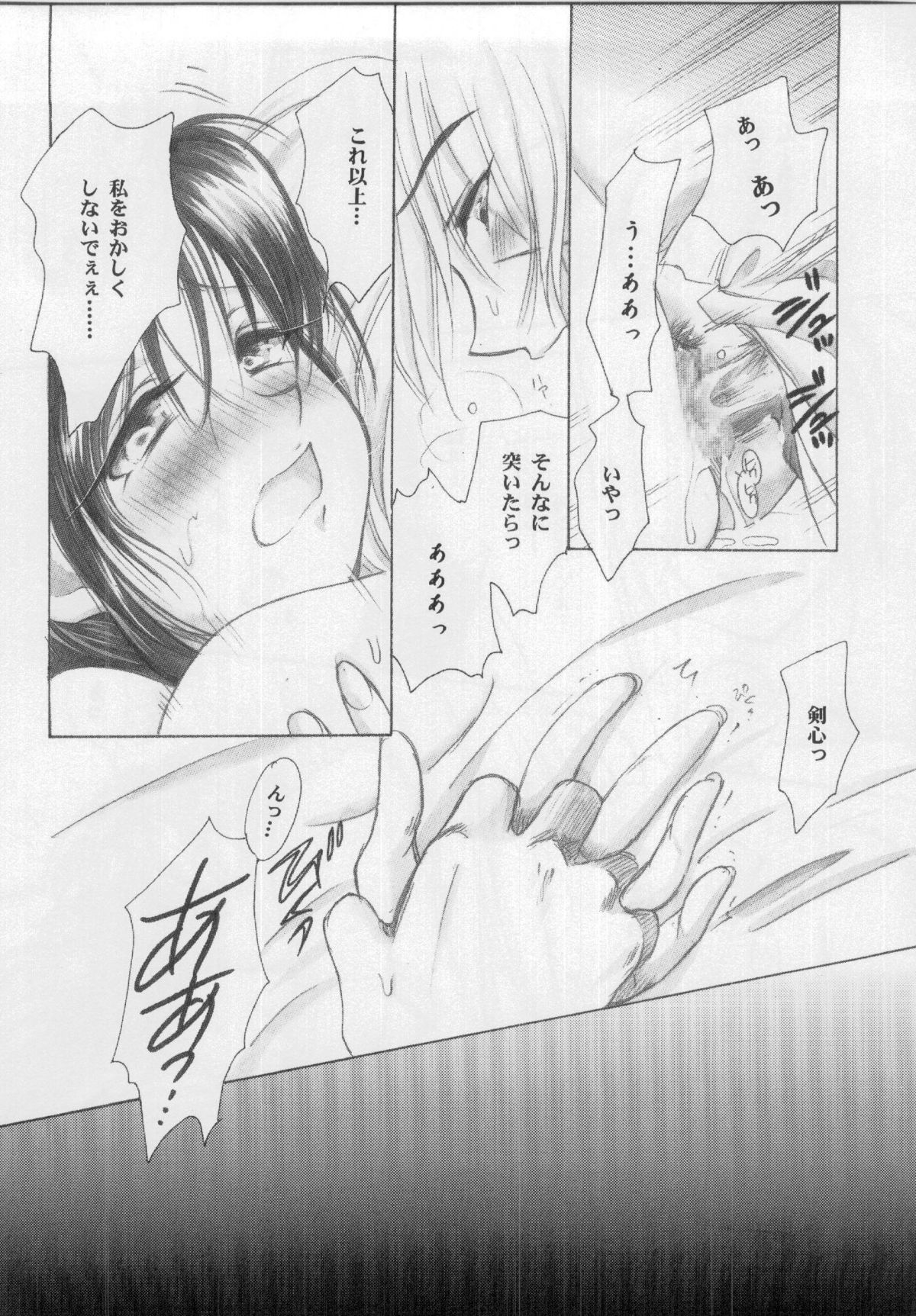 (C61) [Yamaguchirou (Yamaguchi Shinji)] Kyouken 2 (Rurouni Kenshin) page 9 full