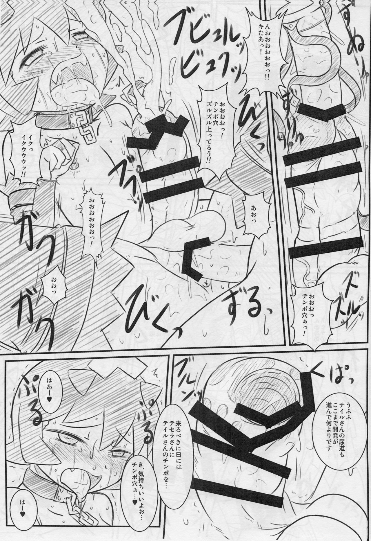 [Tokyo Gamachannel (Muren)] After Apocalypse page 6 full