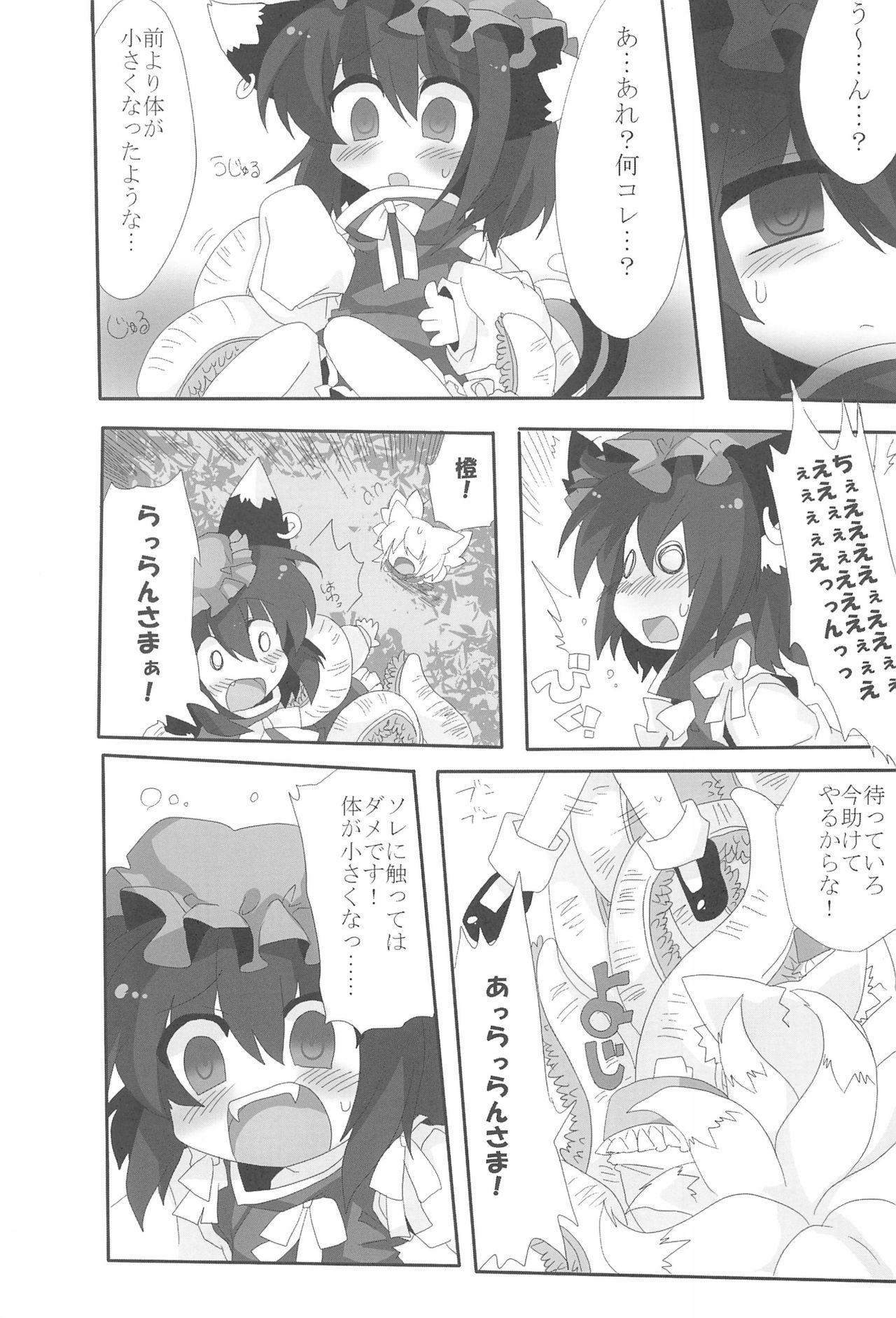 (Reitaisai SP) [Kinakomochi, Excite Rabbit (MASHU, Uryu Sango)] NYAS! ATTRACTION (Touhou Project) page 7 full