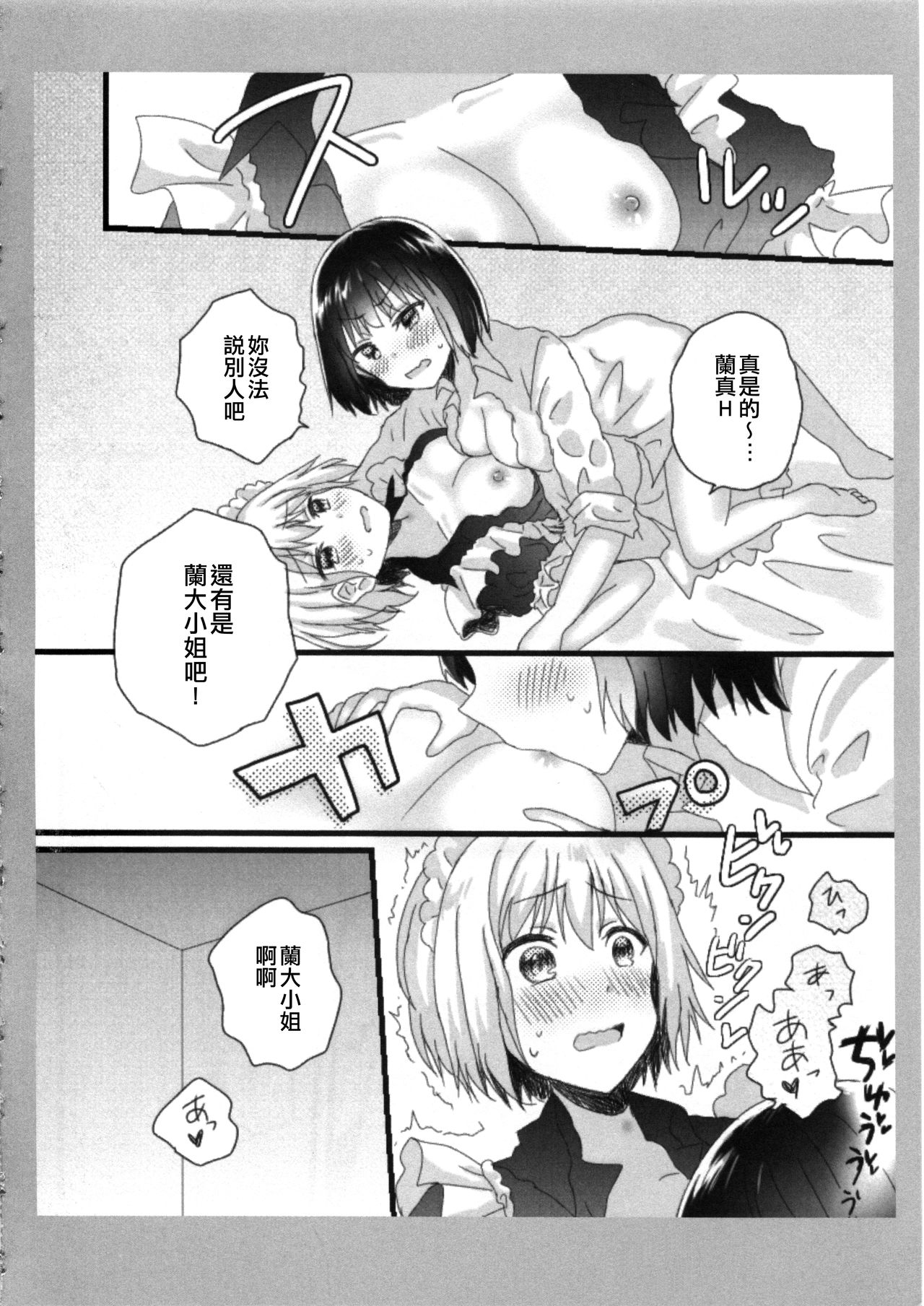 (HanDs UP♫ 2) [◆(Kuro Daiya) (Nyacha)] Atashi no Ojou-sama. | 我的大小姐。 (BanG Dream!) [Chinese] [EZR個人漢化] page 16 full