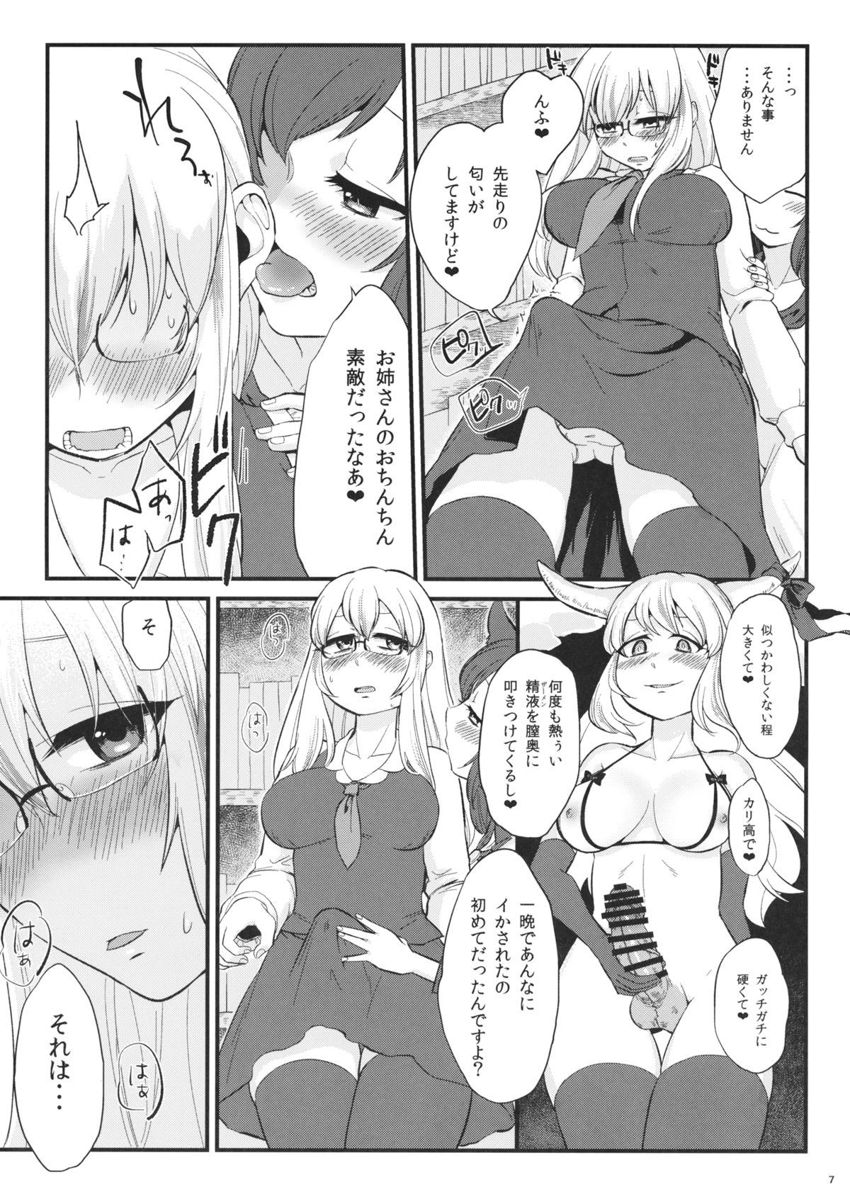 (Tsuki no Utage 8) [tuiteyukenuyo (Zo)] Mutsumigoto Fullmoon (Touhou Project) page 6 full