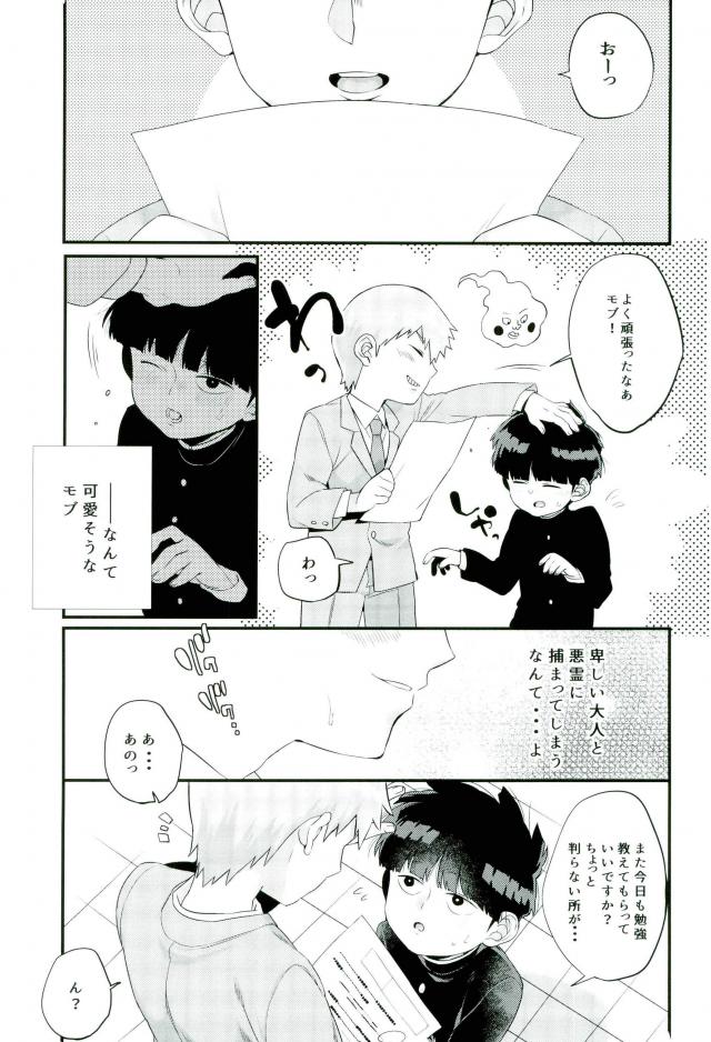 (ONE→HUNDRED 8) [P-ha (Kitochinman)] Boku ni wa, Sensei ga Futari Iru (Mob Psycho 100) page 38 full