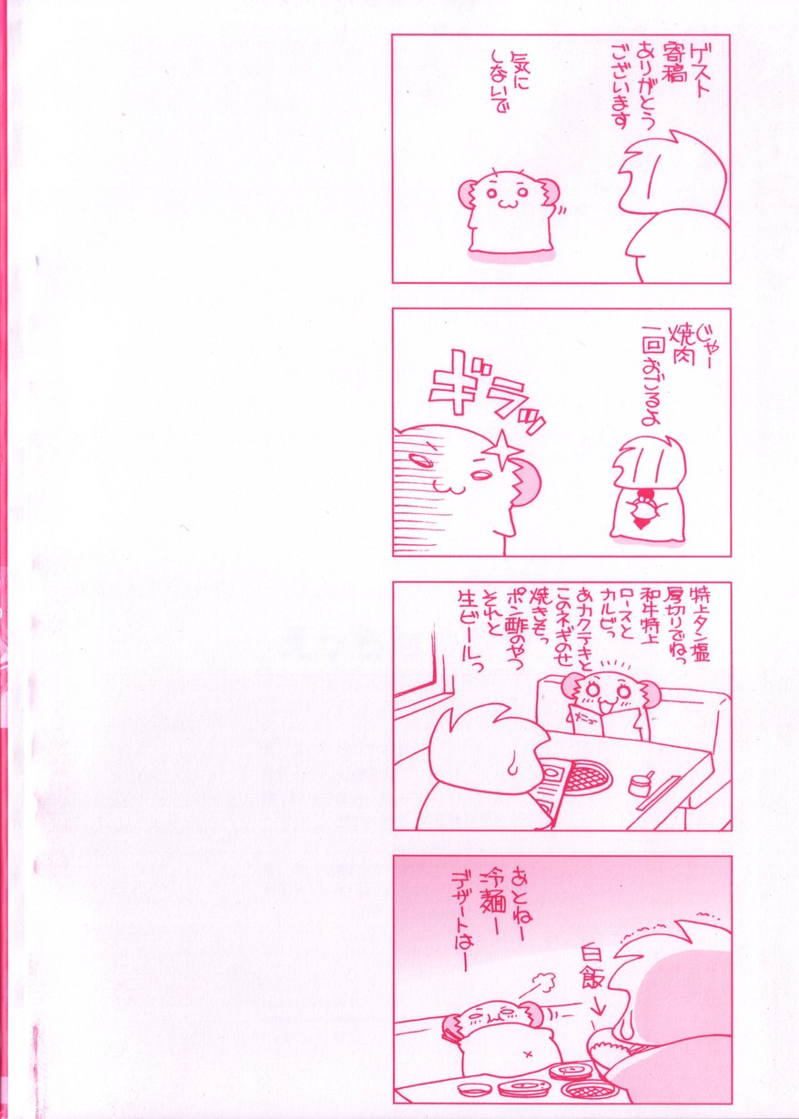 [Araki Akira] Ecchi na Uwasa - Dirty Gossip page 6 full