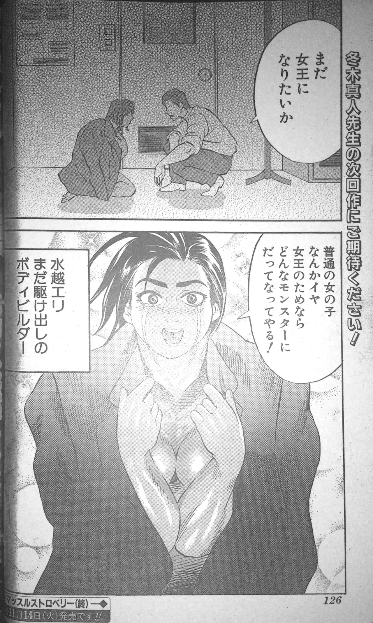 [Fuyuki Masato] Muscle Strawberry Chapter 3 (COMIC BOUND 2000-11-14) page 31 full