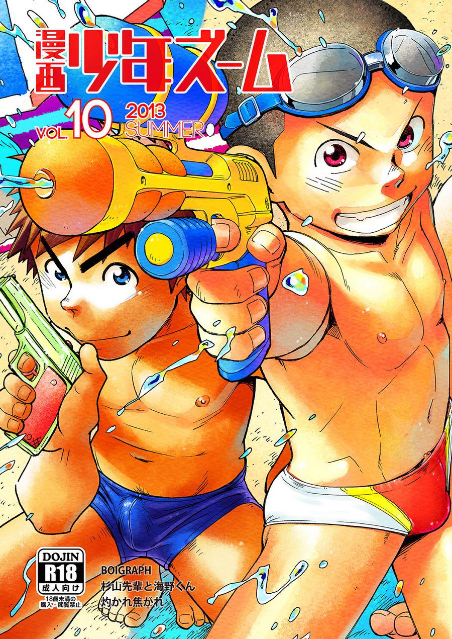 (C84) [Shounen Zoom (Shigeru)] Manga Shounen Zoom Vol. 10 [English] page 1 full