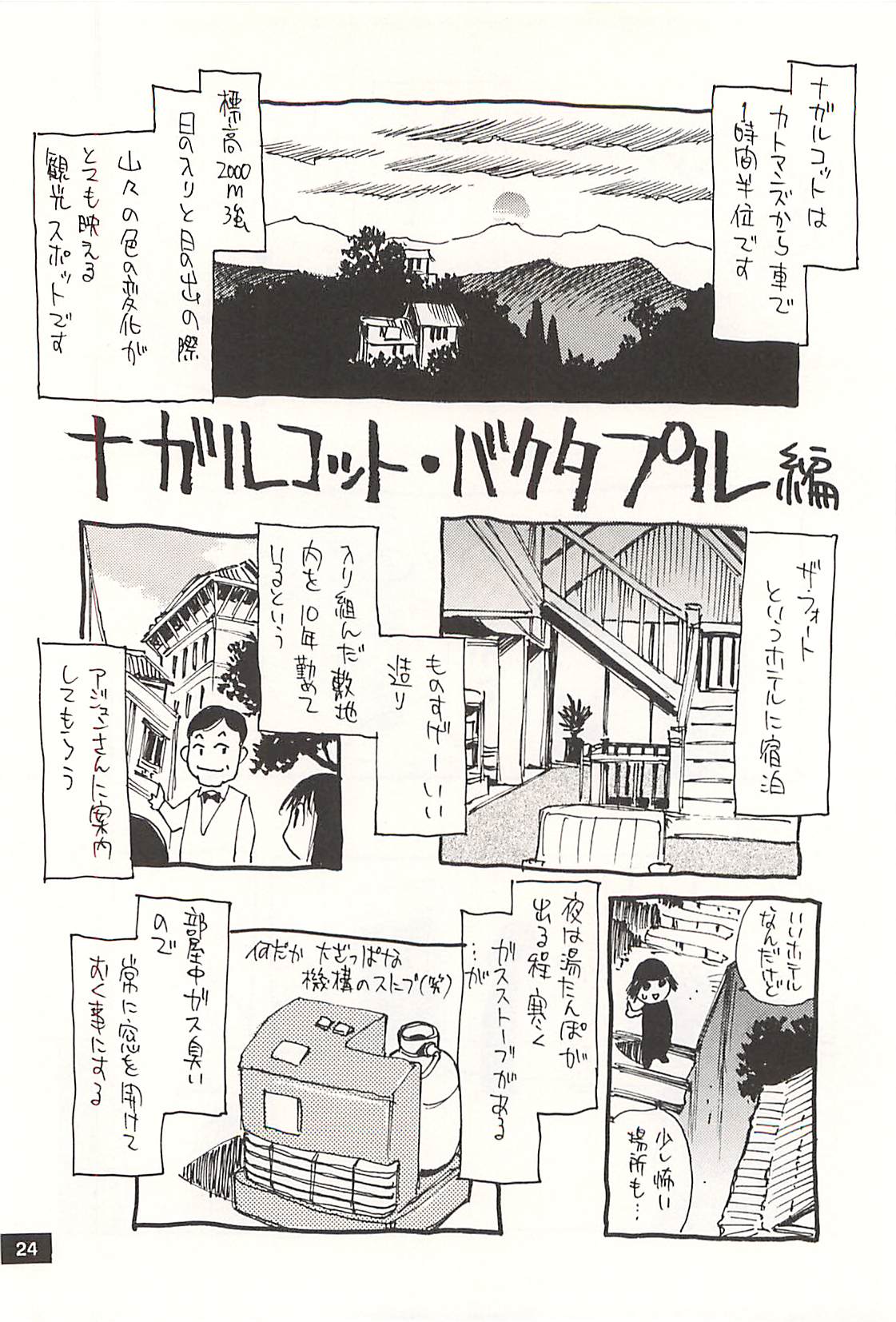 [NOUZUI MAJUTSU, NO-NO'S (Kawara Keisuke, Kanesada Keishi)] Nouzui Kawaraban Hinichijoutekina Nichijou NEPAL-hen page 23 full