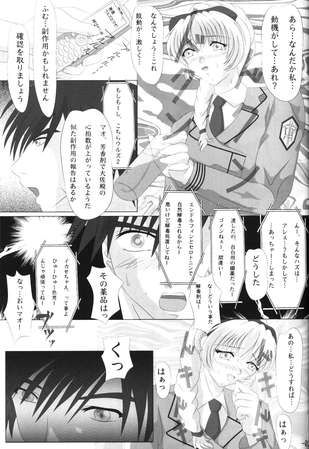 (C68) [Amusement Engineering(Serizawa Houri)] Shougai Chuusei Sono ni Shiki (Full Metal Panic!) page 4 full