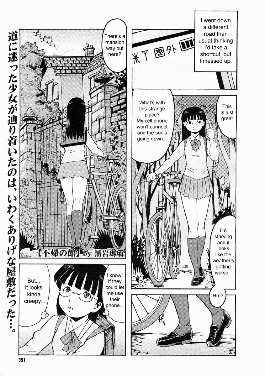 [Kuroiwa Menou] Fuki no Kan | The Mansion of No Return (Comic Megastore H 2005-04) [English] {sirC} page 1 full