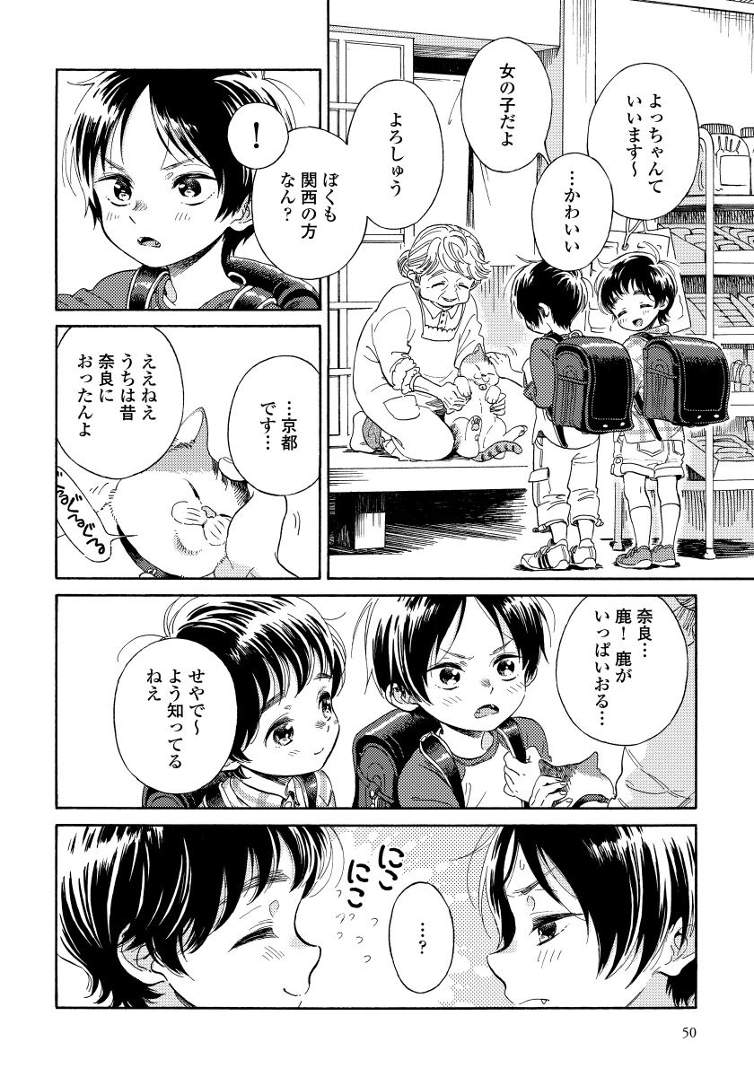 [Arai Yoshimi] Yupiteru Ni Onegai page 52 full