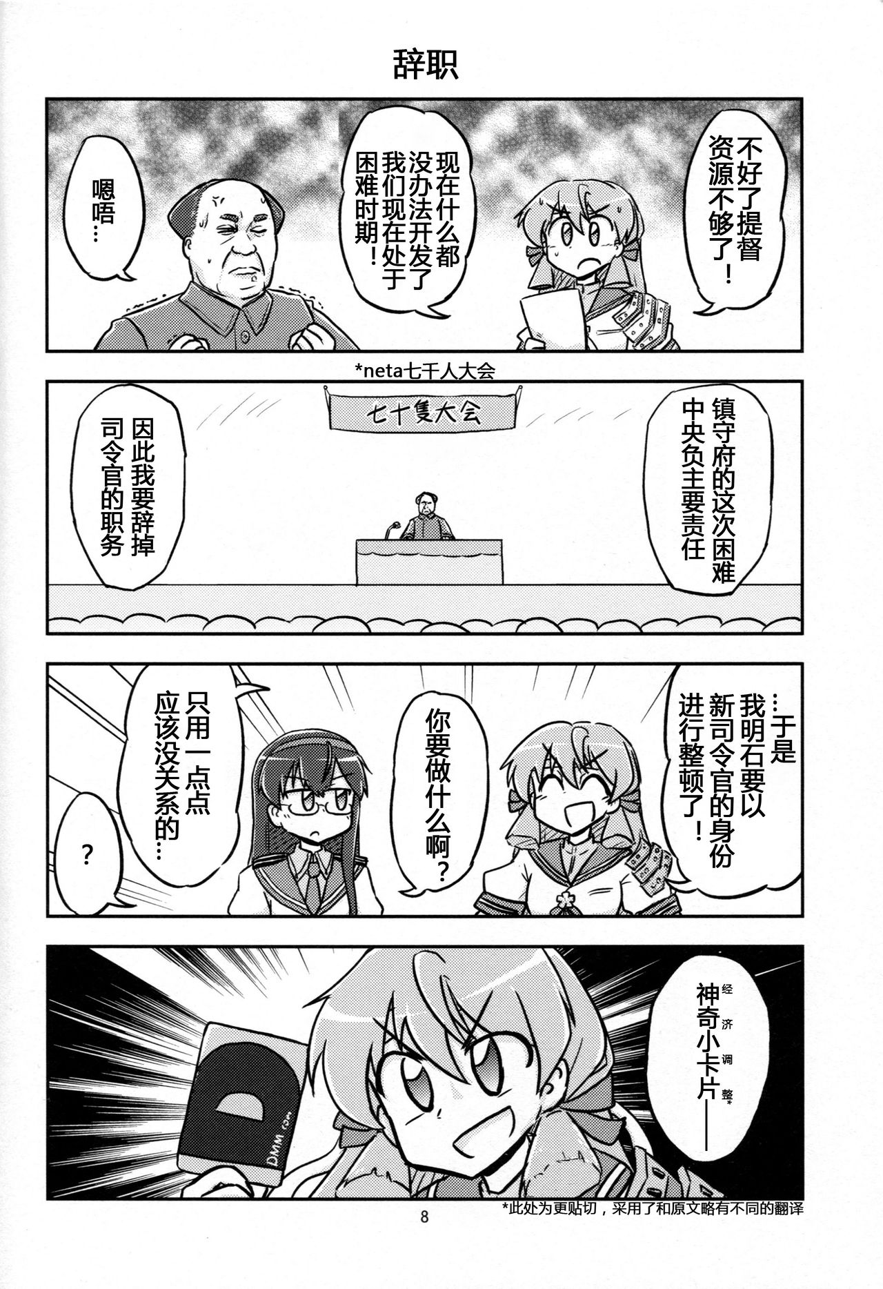 (C88) [Ochinchin Riichi! (Tagawa Gengo)] Mao-shuseki ga Chinjufu ni Chakunin shimashita (Kantai Collection -KanColle-) [Chinese] [某驱逐栖姬个人汉化] page 7 full