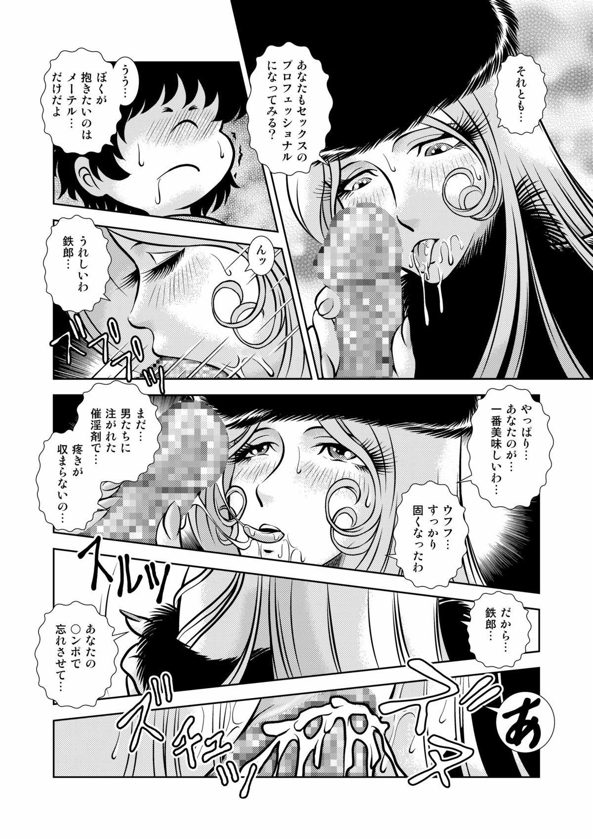[Kaguya Hime] Maetel Story 12 (Galaxy Express 999) page 42 full