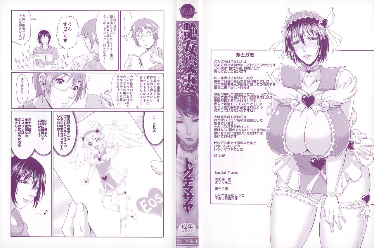 [Toguchi Masaya] Enjo Kousai ~Midara na Mama no Aishikata~ [Chinese] page 9 full