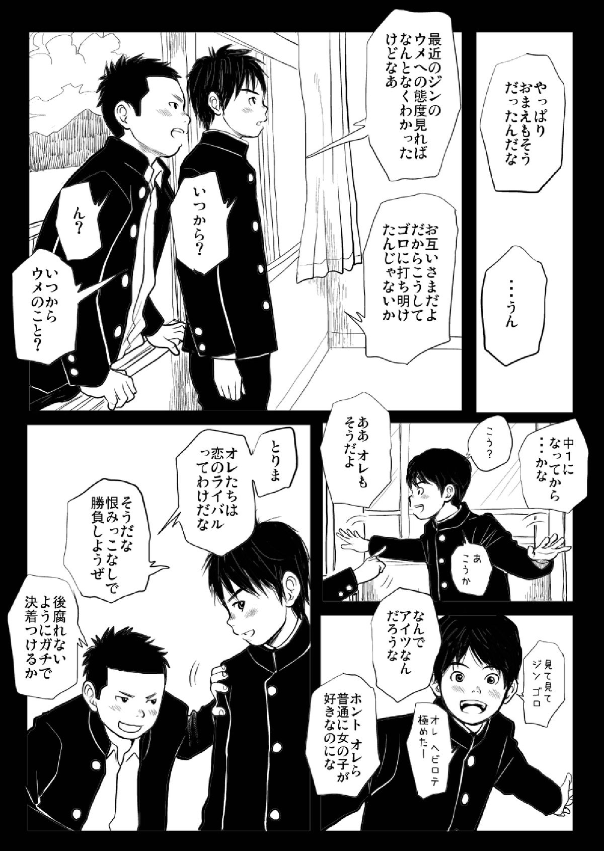 [Doronko Yuuyake] Shishunki Gap Chuuki page 3 full
