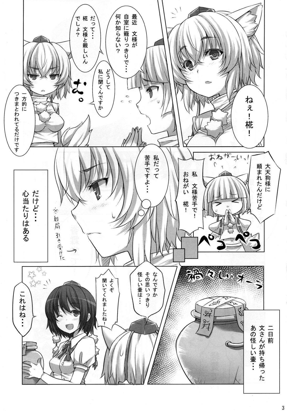 (C85) [Tenjou Renge (Amane Hasuhito)] Kogare shimono (Touhou Project) page 2 full