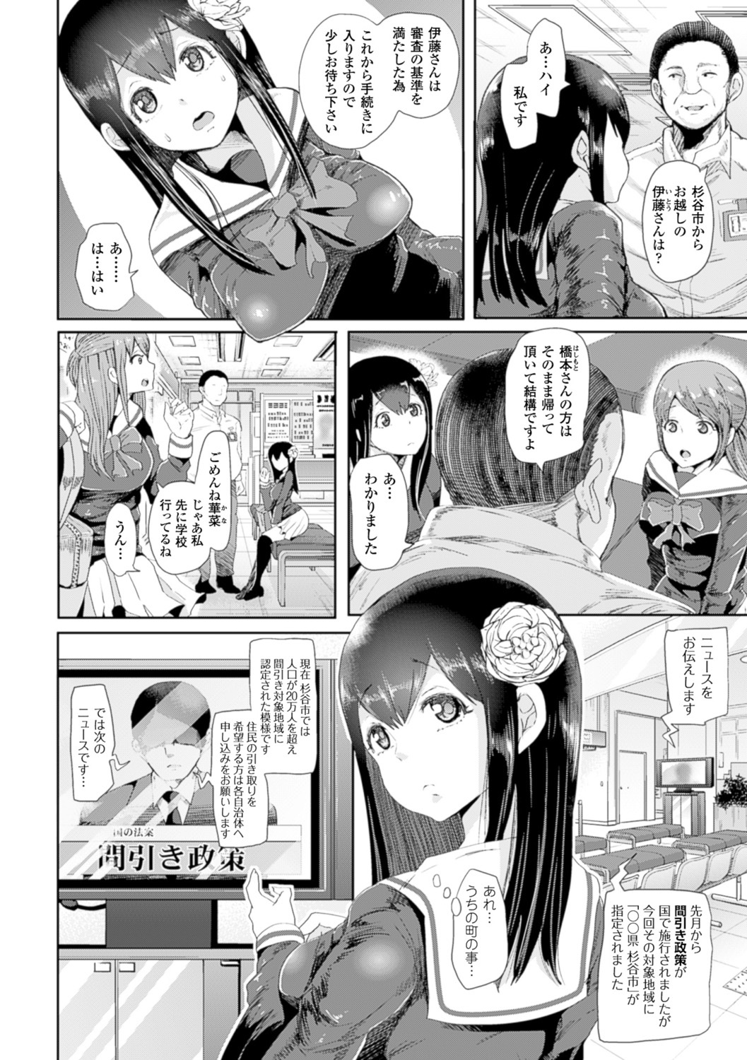 [Anthology] Bessatsu Comic Unreal - Joushiki ga Eroi Ijou na Sekai Vol. 3 [Digital] page 6 full