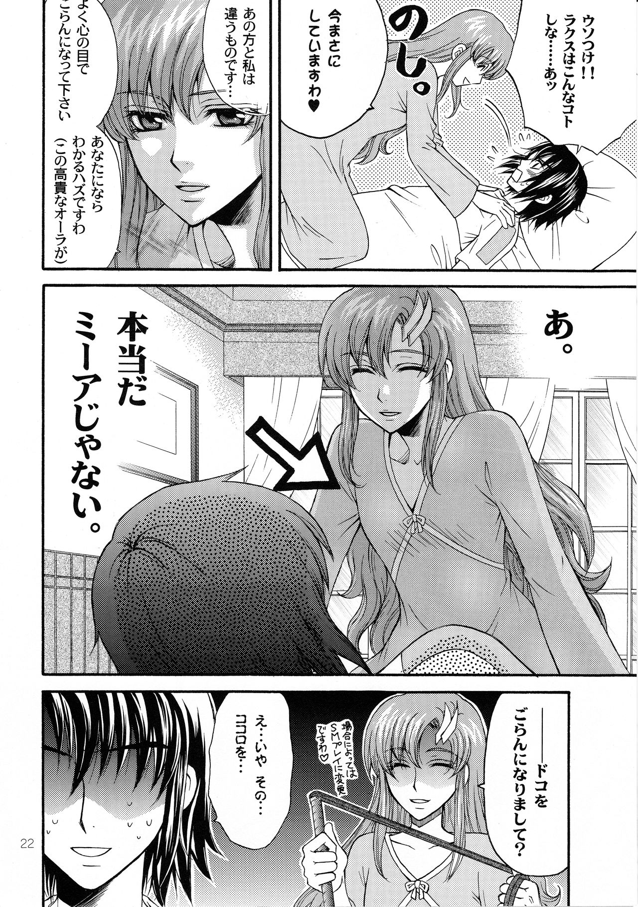 (HaruCC12) [Kozouya (Eiki Eiki, Zaou Taishi)] Kujibiki Destiny (Gundam SEED DESTINY) page 21 full