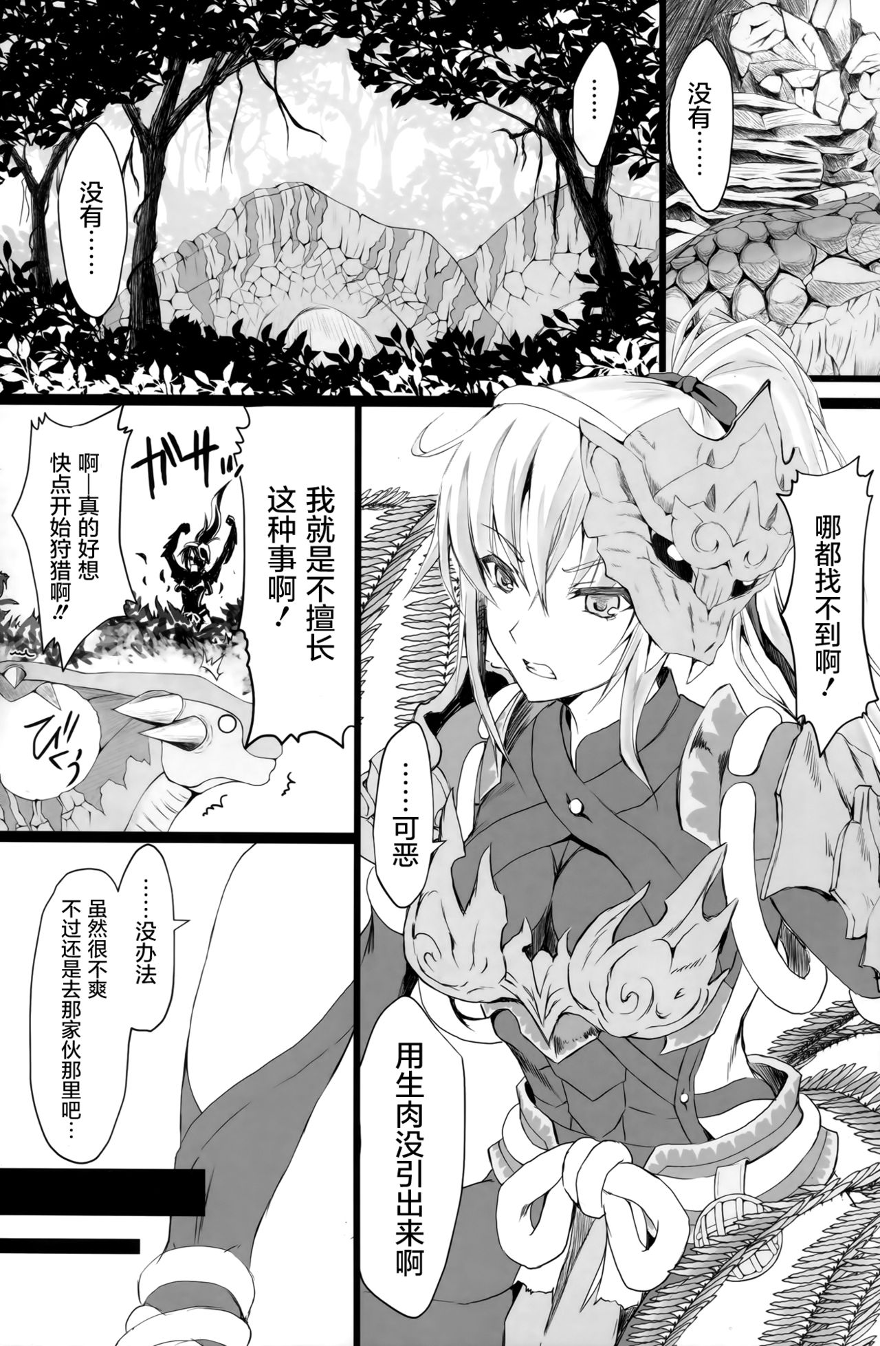 (C94) [UDON-YA (Kizuki Aruchu, ZAN)] Monhan no Erohon 16β (Monster Hunter) [Chinese] [屏幕髒了漢化組] page 4 full